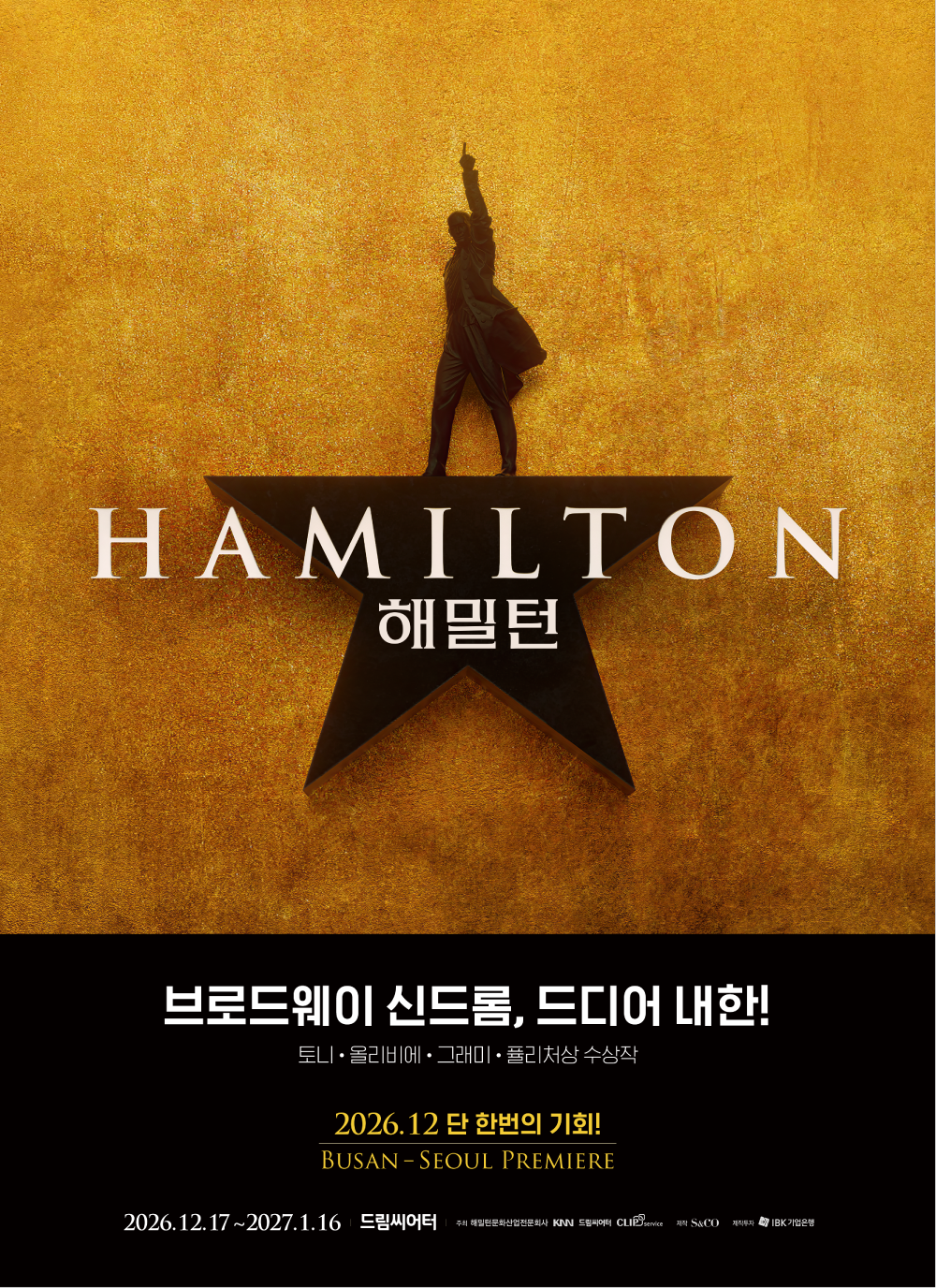 poster_hamilton 뮤지컬 해밀턴 (HAMILTON) 내한 공연 포스터. 브로드웨이 신드롬, 드디어 내한! 토니, 올리비에, 그래미, 퓰리처상 수상작. - 공연 기간: 2026년 12월 17일부터 2027년 1월 16일까지 - 장소: 드림씨어터 - 주최: 해밀턴문화산업전문회사, KNN, 드림씨어터, 클립서비스 - 제작: S&CO / 제작투자: IBK기업은행