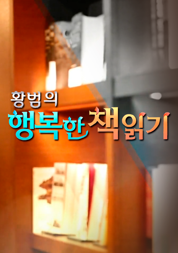 행복한 책읽기