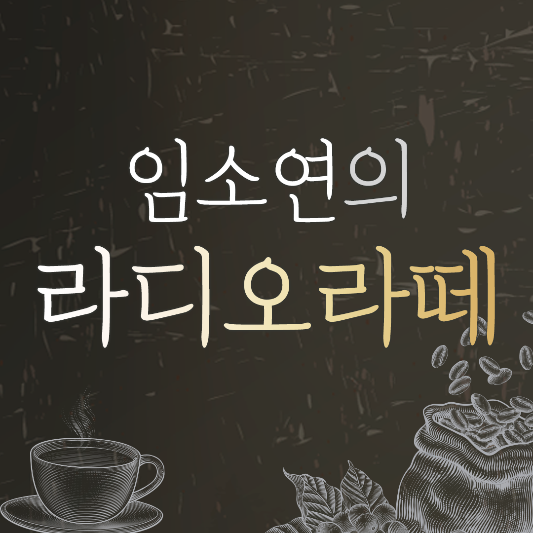 라디오라떼