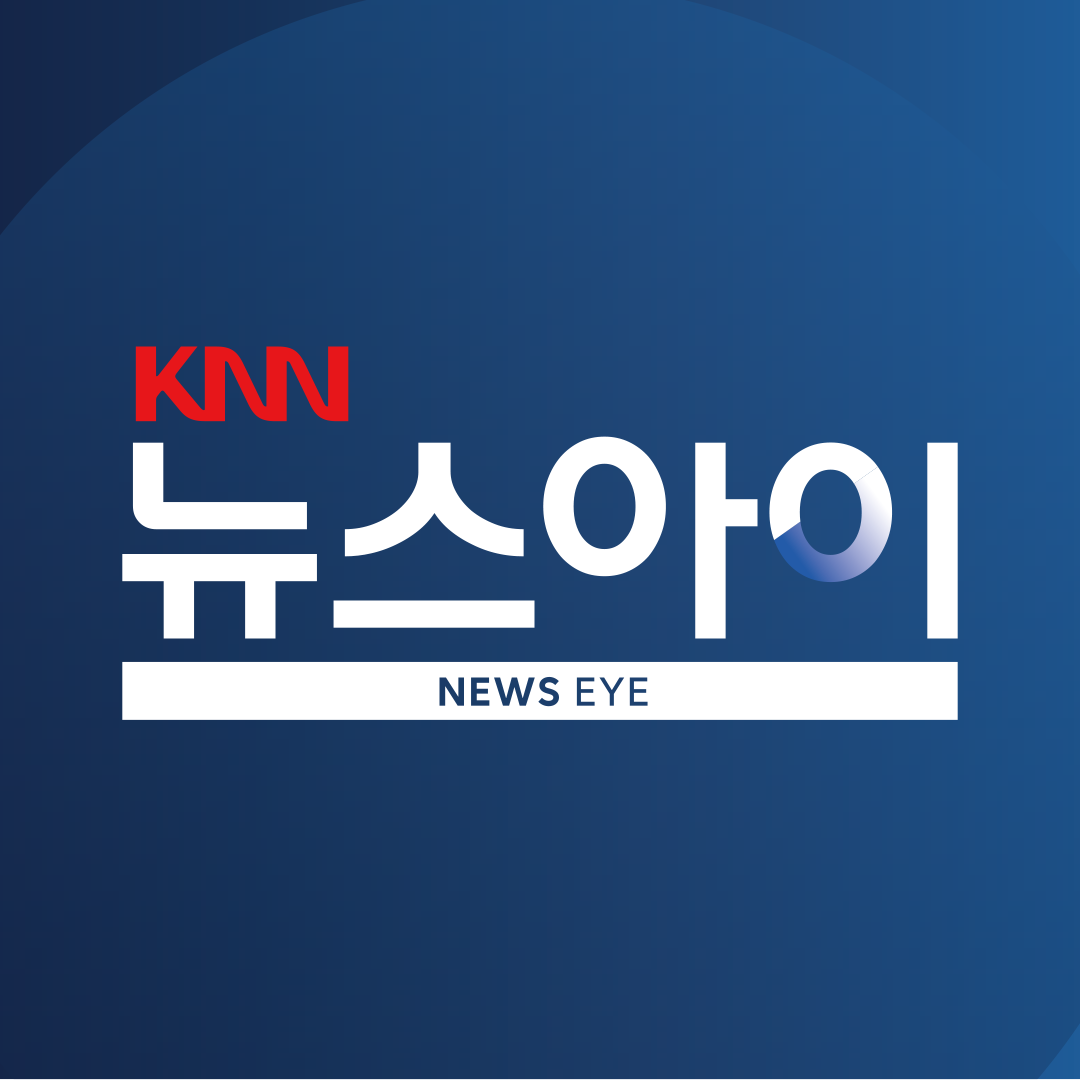 KNN뉴스아이