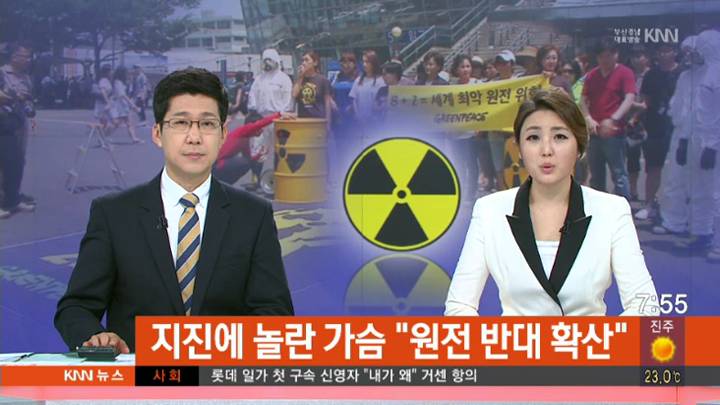 지진 여파, 원전 반대 확산