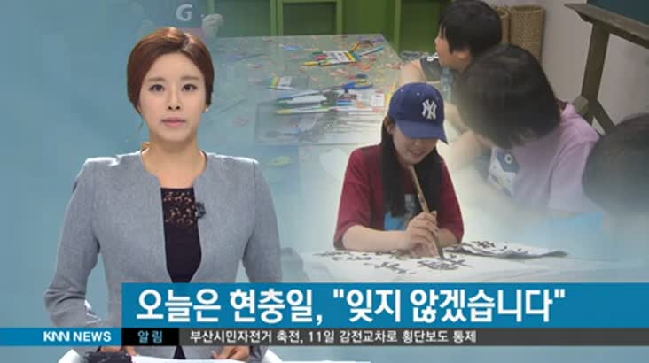 제62회 현충일 추념식과 다양한 행사 이어져