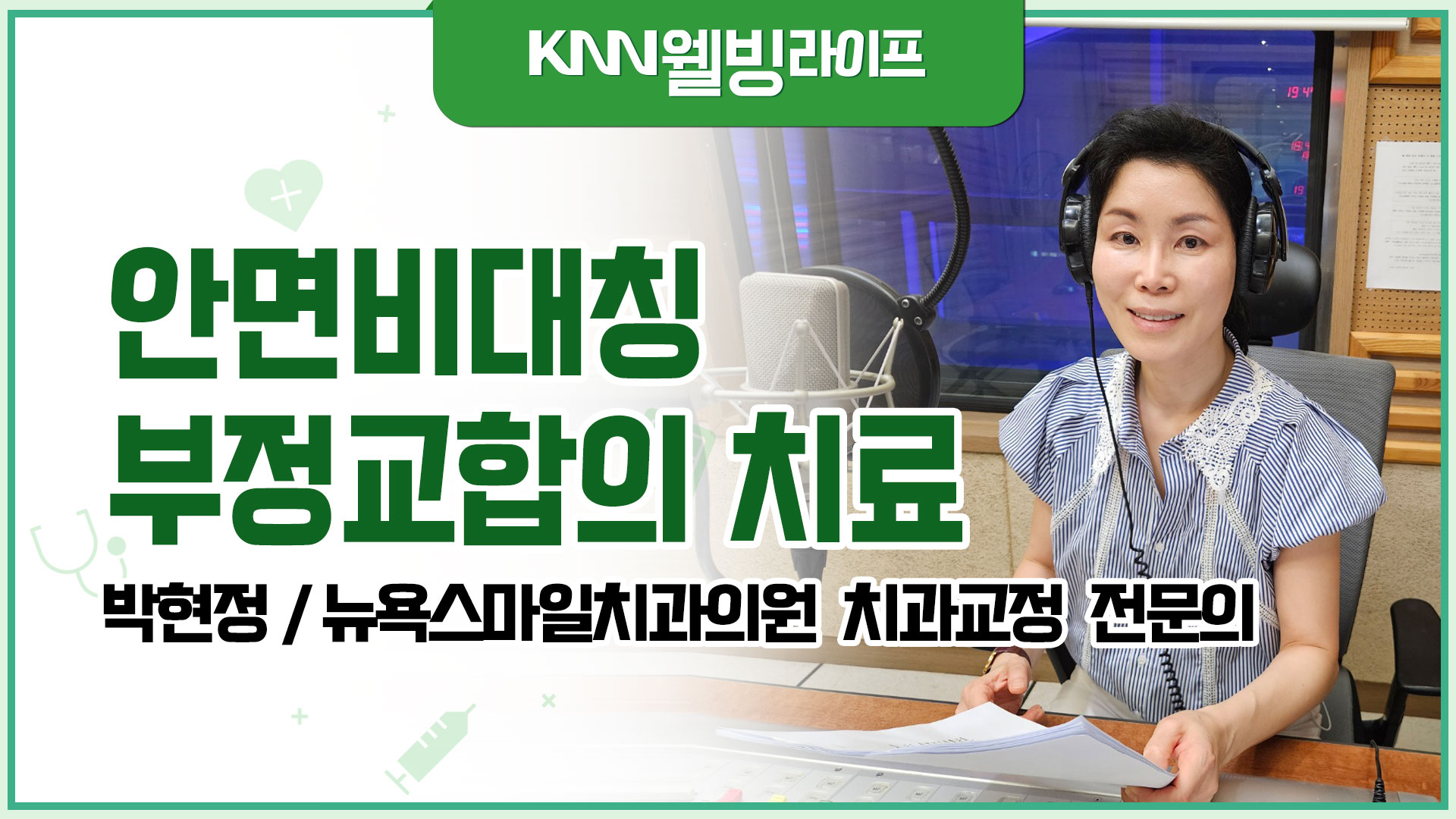 부산경남대표방송 KNN 웰빙라이프 부산경남대표방송 KNN Radio