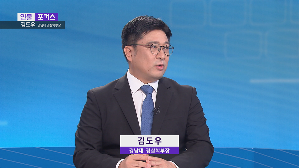 [인물포커스]-김도우 경남대 경찰학부장