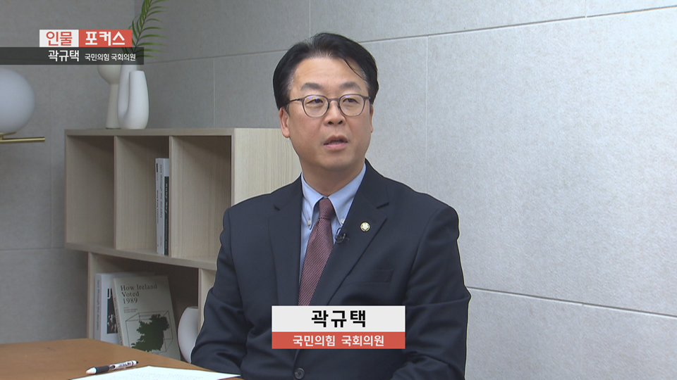  [인물포커스] 곽규택 국회의원 